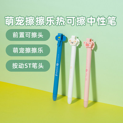 新品晨光萌宠擦擦乐按动热可擦中性笔ST笔头卡通刷题HAKP2987