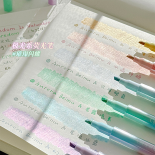 少女心细闪荧光笔高颜值偏色闪光学生初中生划重点彩色标记笔调色师手账标记号笔
