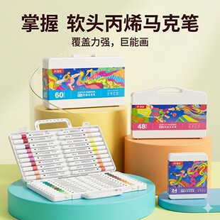 掌握软头丙烯马克笔大容量不透色可叠色颜料笔芯小学生美术专用24色48色60色彩色儿童画笔无毒小学生专用