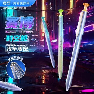 点石新款赛博光年2硬核限定时空舱金属按动中性笔太空舱刷题神器