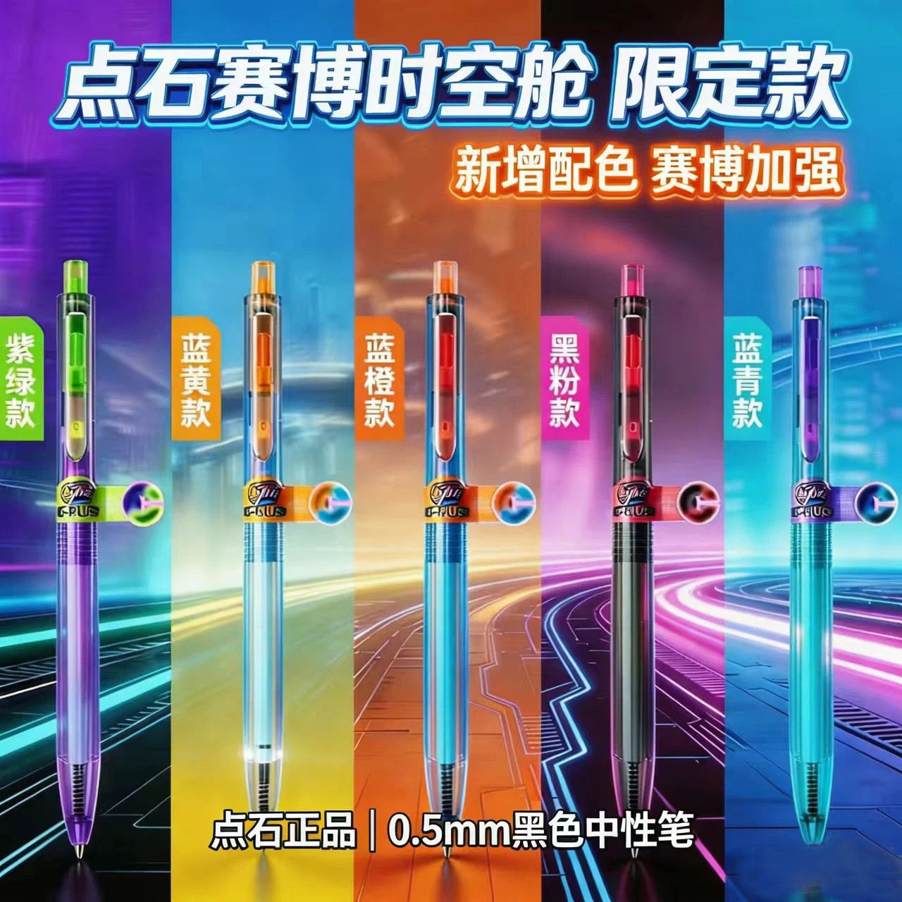 点石制笔DS-0154A2赛博限定Plus双珠速干按动中性笔收藏限定款学生用碳素笔子弹头替换芯按压式签字笔图片