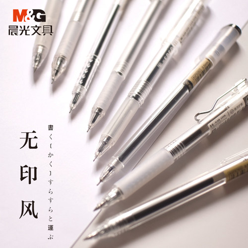晨光本味无印风碳素考试中性笔