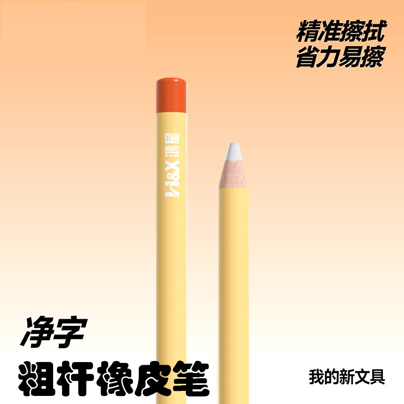 橡皮笔橡皮可擦橡皮磨砂橡皮素描美术不脏手橡皮铅笔橡皮儿童橡皮防丢橡皮擦字成线橡皮