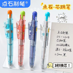 点石制笔DS-0208芯跳中性笔三秒换芯双珠速干按动笔考试刷题神器