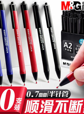 晨光圆珠笔实惠装A2中油笔黑色笔芯0.7mm学生用蓝色按动式红色老师办公室多色教师水感顺滑按压式