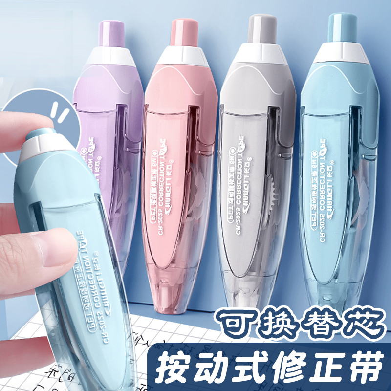 修正带按动按压式涂改带学生可换替芯改正带高颜值女生ins日系改错带初中学生专用网红黑科技修改带便携