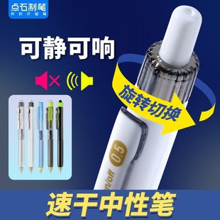点石静响控双珠按动中性笔按动静音0.5mm黑色中性笔黑科技水笔速干大容量作业笔刷题笔办公用笔