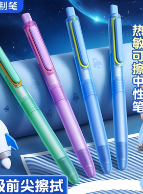 点石时空舱热可擦中性笔三年级按动静音替芯晶蓝黑色笔芯0.5mm子弹头大容量魔力易摩擦签字笔反复擦拭无痕