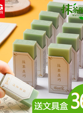晨光橡皮擦4B抹茶生巧少屑无碎屑小学生专用优智不留痕象皮像皮檫2比2b软美术优品米菲擦子考试可爱超净黑色