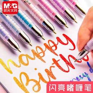 晨光闪光啫喱笔儿童闪光笔学生用抖音同款网红荧光笔8色珠光笔炫彩绘画标记笔双色闪粉涂鸦涂色笔彩色中性笔