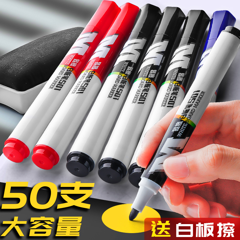 晨光白板笔可擦儿童无毒大容量
