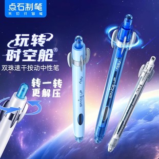 点石时空舱转转笔刷题笔玩转中性笔0.5mm子弹头黑笔速干按动签字笔学生练字笔科幻造型解压笔大容量笔芯