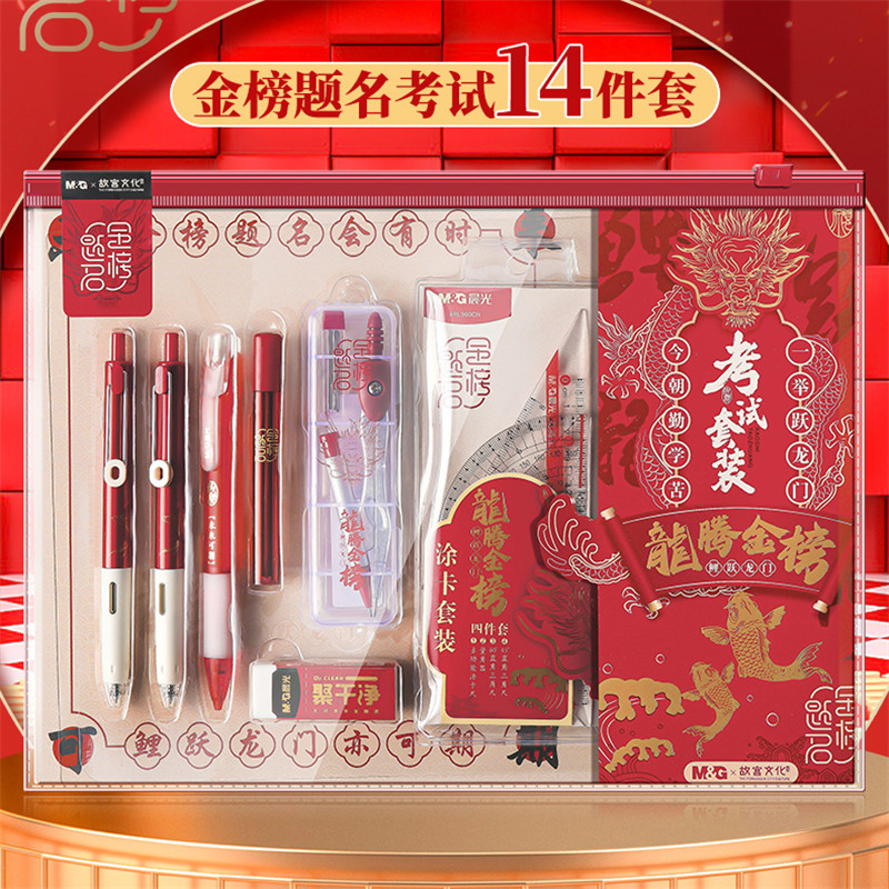 金榜题名涂卡笔考试专用笔套装