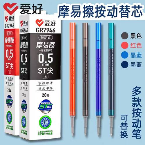 按动摩易擦笔芯可擦笔笔芯小学生三年级专用黑色红色墨蓝色蓝黑色晶蓝色0.5ST笔尖魔力擦热可擦中性笔芯