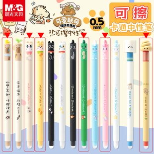 晨光可擦笔小学生专用三年级可爱联盟0.5mm子弹头晶蓝黑色拔帽笔中性笔摩易檫磨魔力可擦水笔可爱卡通