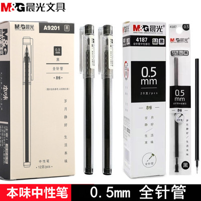 晨光本味中性笔AGPA9201透明笔杆水笔0.5全针管笔芯简约碳素黑笔