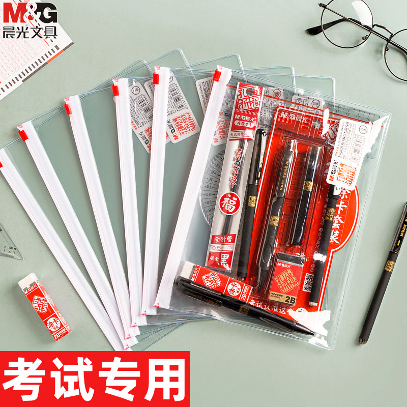 晨光a5文件袋考试专用透明拉边袋a4学生用中考高考文具收纳袋考研pp