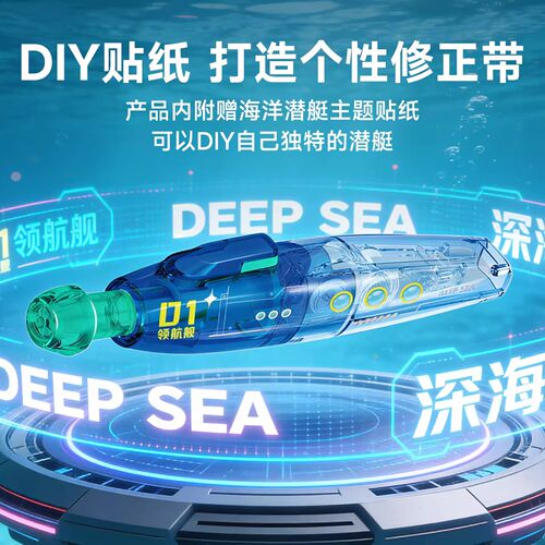 点石深海舱修正带黑科技小学生专用修正带可玩高颜值可替换芯涂改