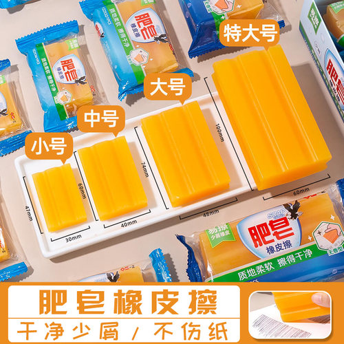 一正肥皂超大橡皮擦洗衣皂超干净