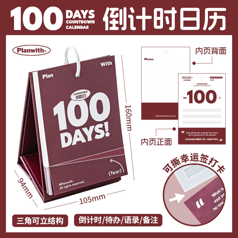 Planwith100天倒计时台历日历2026年新款每日一撕中考高考倒计时提醒牌励志记事本办公专用自律打卡桌面创意图片
