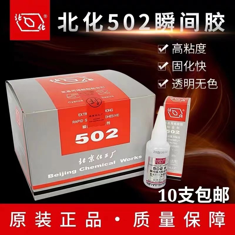 原装正品北化北京502T-1金属模具