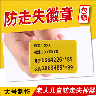 老人防走失神器老年痴呆防走丢牌紧急联系号码 信息卡电话徽章儿童