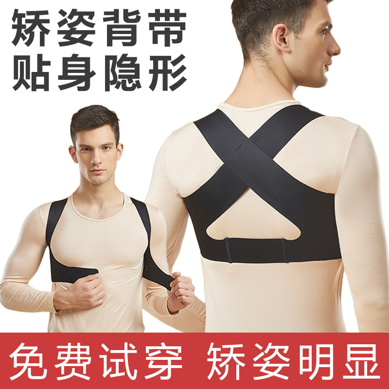 改善驼背矫正器成人男防寒背矫姿带开肩拉伸背带隐形挺胸直背神器