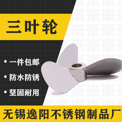 逸阳不锈钢 304三叶式螺旋叶片 搅拌杆 分散盘推进下压式叶轮桨叶 - 封面