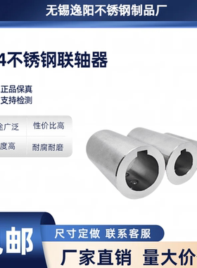 接头逸阳不锈钢联轴器连接器304