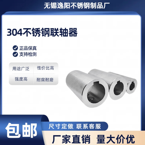 接头逸阳不锈钢联轴器连接器304