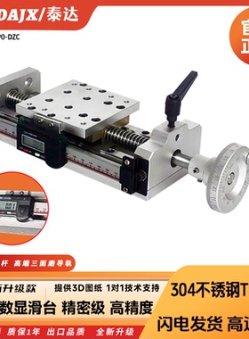 泰达手摇微型直线模组T型丝杆电子数显尺高精度十字导轨滑台模组
