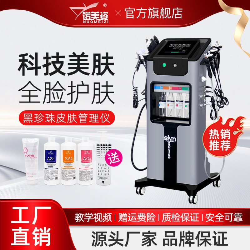 黑珍珠大气泡美容仪器皮肤管理综合仪美容院专用白珍珠小气泡注氧