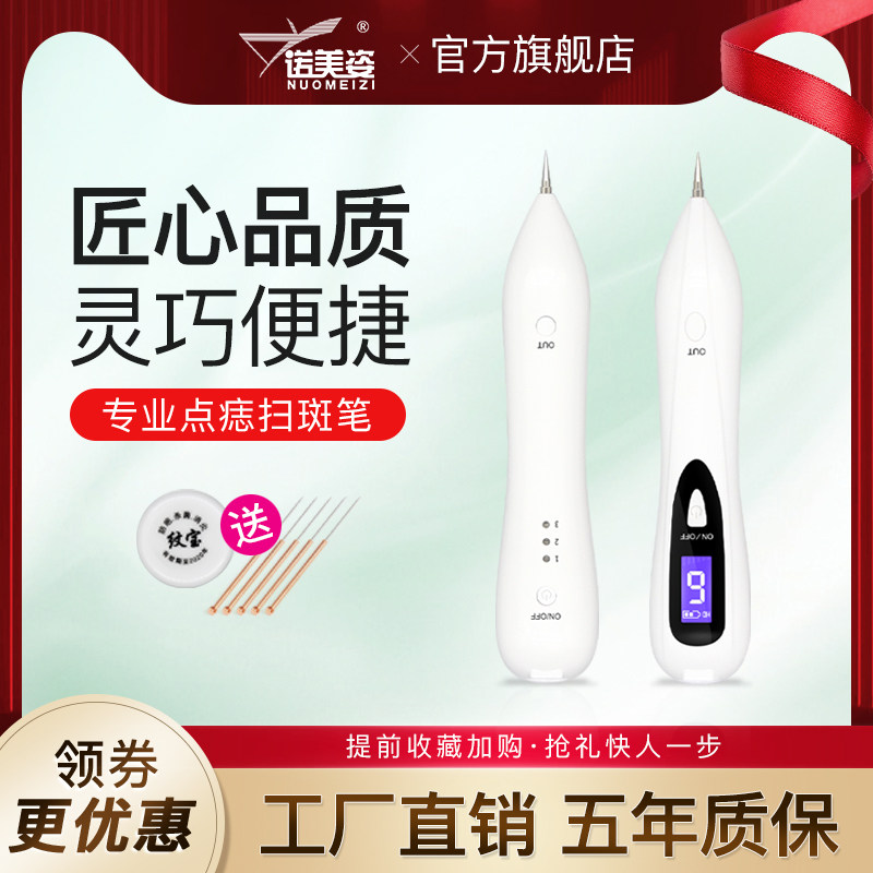 诺美姿小白点痣笔仪点斑机取痣笔痣神器扫斑机美容仪家用脸部