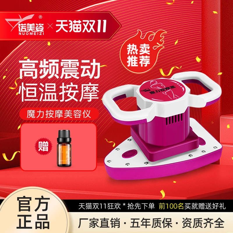 诺美姿品牌,魔力按摩器直销