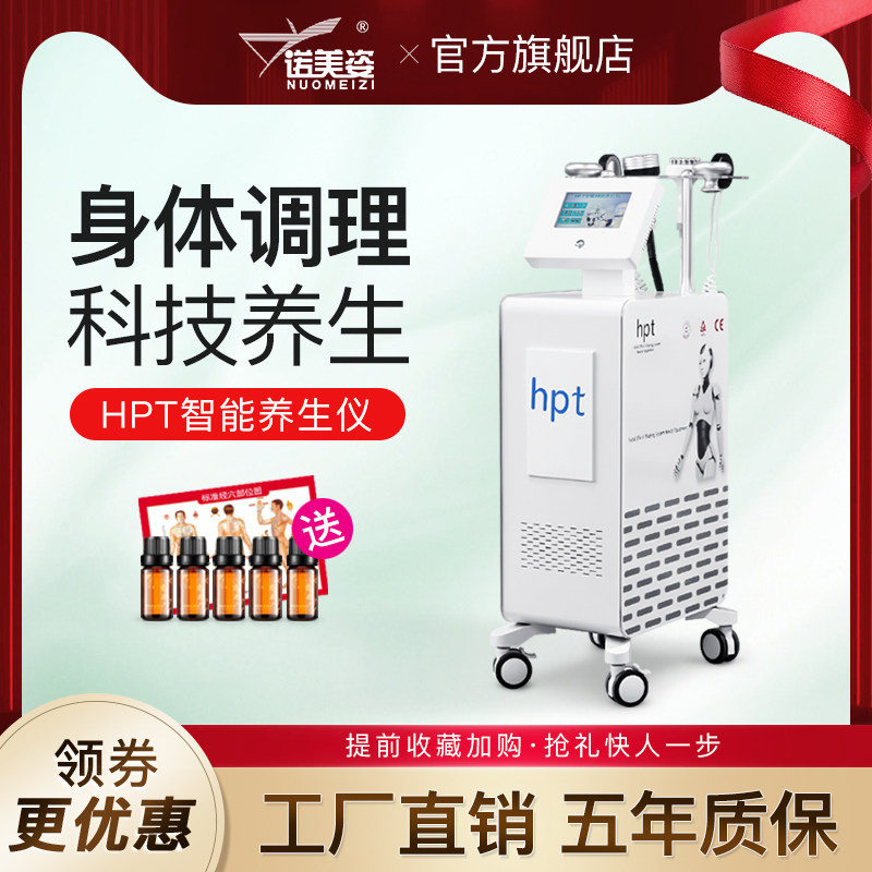 诺美姿hpt智能养生仪疏通经络刮痧排酸美容院电疗理疗仪器家用