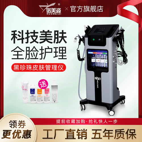 黑珍珠大气泡吸黑头补水清洁皮肤