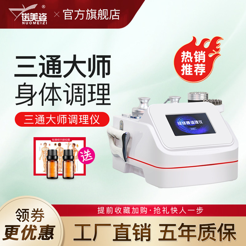 三通大师dds生物电脉冲仪养生经络灸导仪筋膜疏通按摩仪器美容院