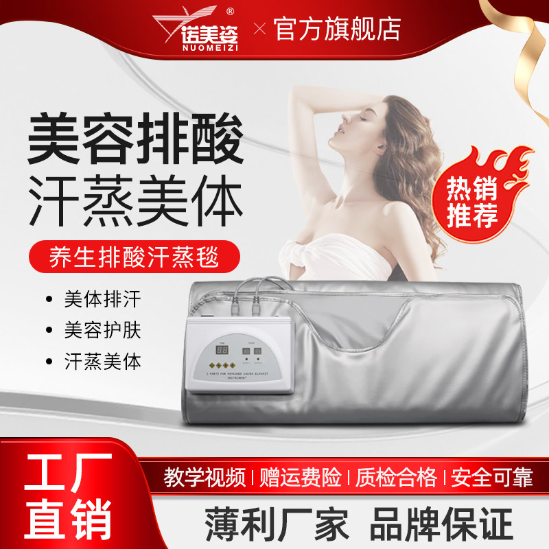 诺美姿排酸毯子美容院专用排毒排湿仪器全身汗蒸袋正品太空毯汗蒸