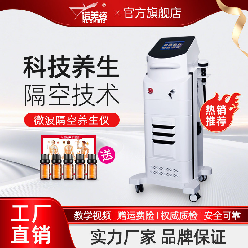 微波隔空养生仪仪器疏通养生馆