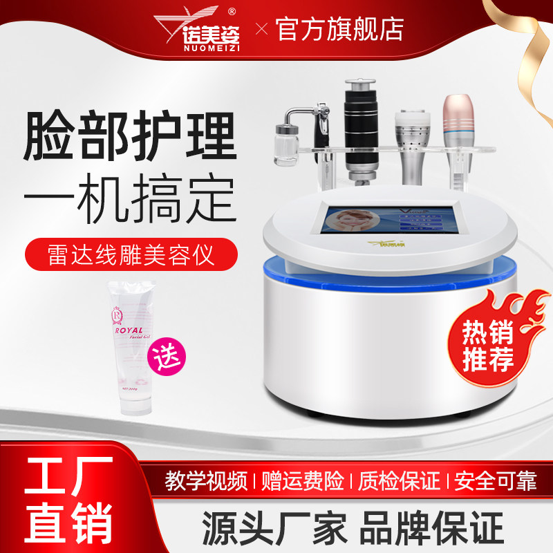 雷达无针精雕美容仪器线雕仪器家用提拉脸美容院导入仪童颜机补水