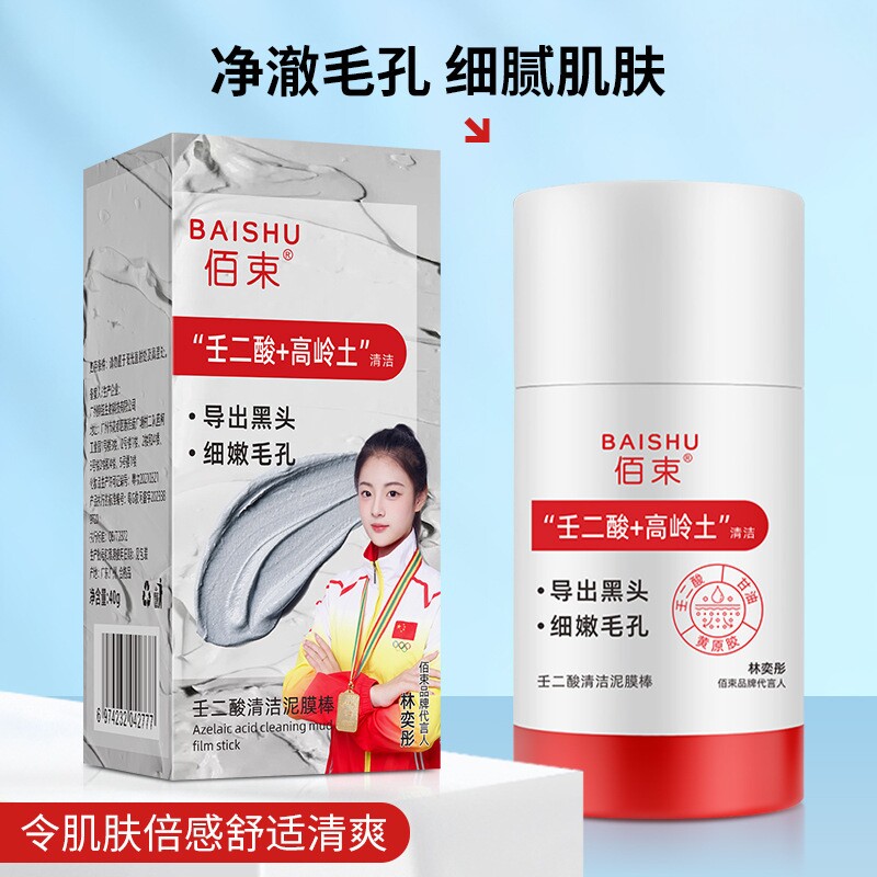 毳毛清除贴后背鼻子去除黑头粉刺导出液强力收缩毛孔清洁控油泥膜