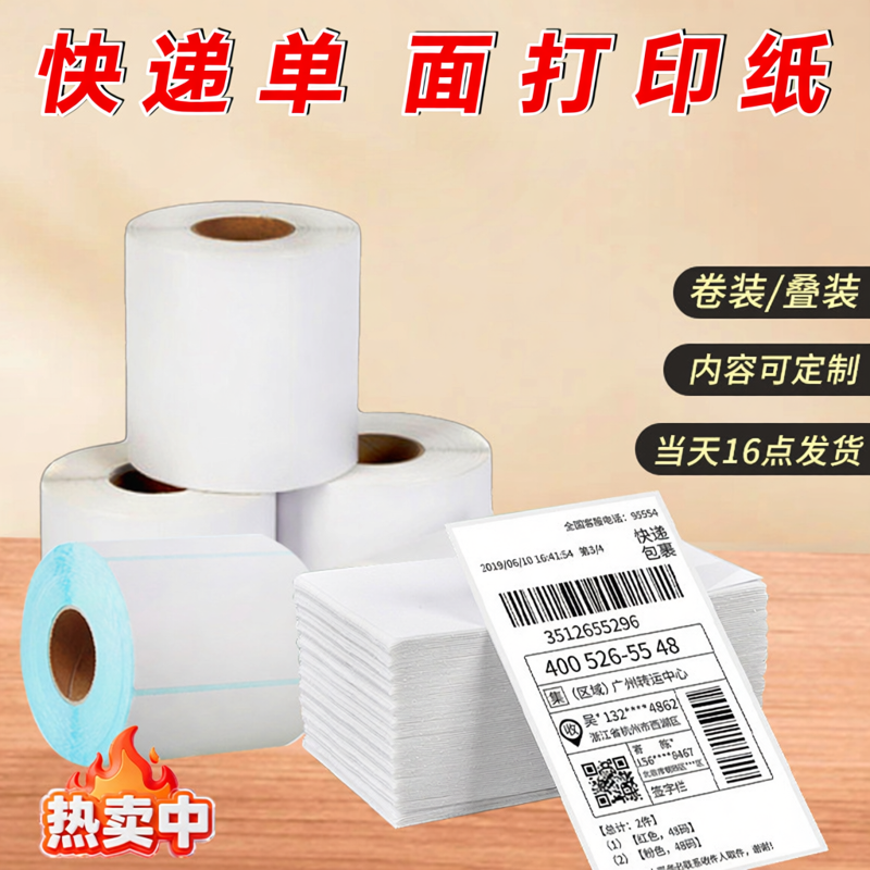 快递单面打印纸三防热敏标签纸4x6英寸物流面单100x150不干胶贴纸