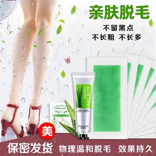 强力脱毛贴胶带唇毛阴男女士全身腋下私密处蜜蜡脱毛膏贴纸撕拉式
