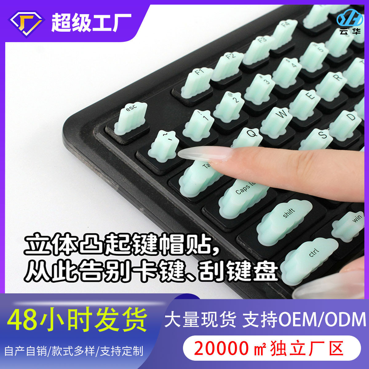 键盘美甲辅助器长指甲敲键盘打字硅胶键盘贴可拆立体键帽办公神器