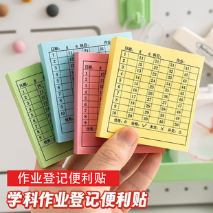 教师收作业神器学号便利贴班主任课代表交查作业完成情况登记统计