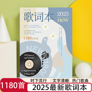 歌词本2025新款 网红免抄火爆明信片 流行歌曲林俊杰周杰伦周边经典