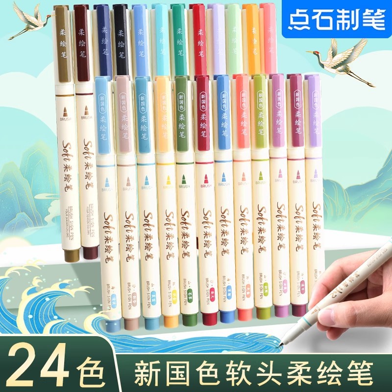 软头柔绘笔全套新国色soft黑点红色石批便宜发brush秀丽笔手账笔