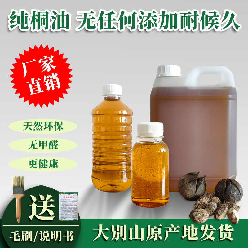 木器漆防水防腐用清漆油漆桐油图片