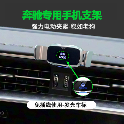 25款奔驰车载手机支架E级C级C260L A200L E300L GLC GLB专用导航