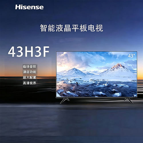 Hisense/海信 43H3F全高清悬浮全面屏商用酒店工程电视企业采购